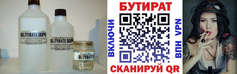 Бутират 1.4BDO  Купить где  Жердевка 